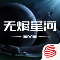 星战前夜：无烬星河 网易版