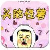 头脑怪兽 微信小程序版