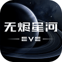 EVE星战前夜：无烬星河 测试服