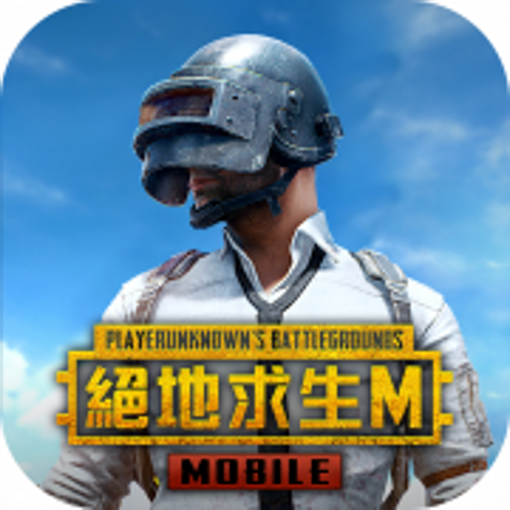 地铁逃生国际服pubg