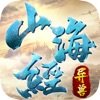 山海经吞噬 免费版