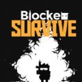 Blocker Survive 中文版