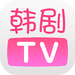 韩剧TV 极速版