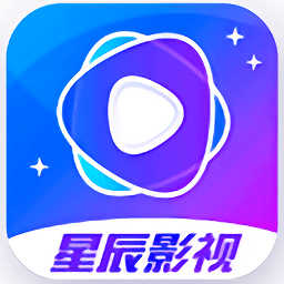 星辰影视 app下载最新版本