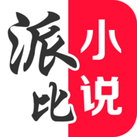 派比小说 app官方下载最新版