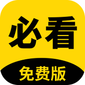 必看阅读 app最新版