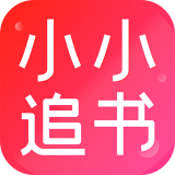 小小追书 1.1.6版