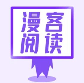 漫客阅读器 官方正版