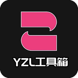 yzl工具箱 国际服画质修改器