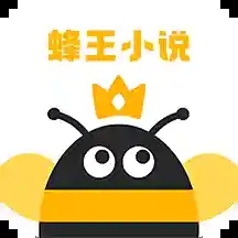 蜂王小说 app下载官网最新版