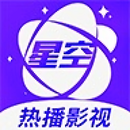 星空视频 app官方下载追剧最新版