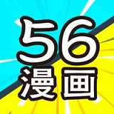 56漫画app 免广告