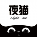 夜猫追剧 免费下载观看