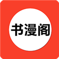 书漫阁 app下载安装官方最新