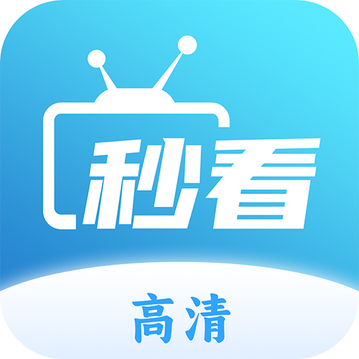 秒看电视TV 官方正版