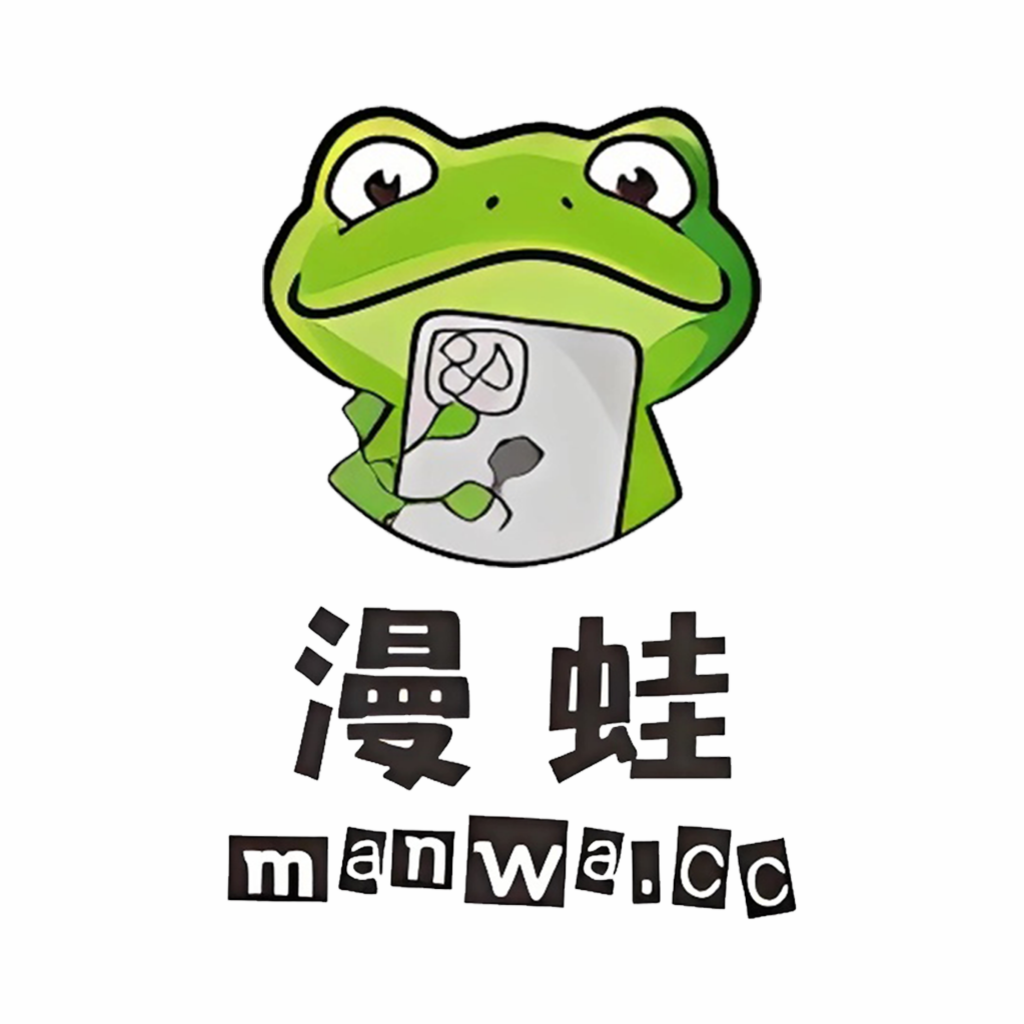 漫蛙manwa2 2024最新版