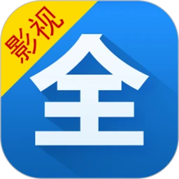 影视大全 app纯净版