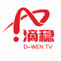 滴稳TV 电视版