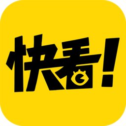 快看漫画 app免费版